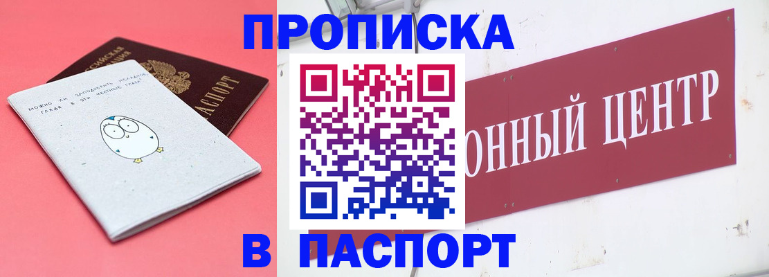 купить прописку в Кинешме